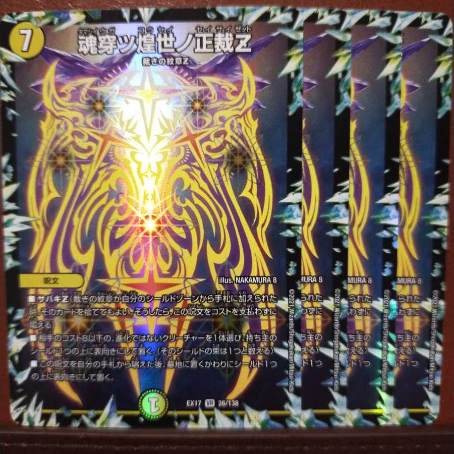 max431セット割引　魂穿ツ煌世ノ正裁Z