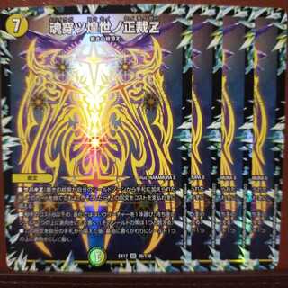 max431 set discount Soul Piercing Shining World No Shojo Z