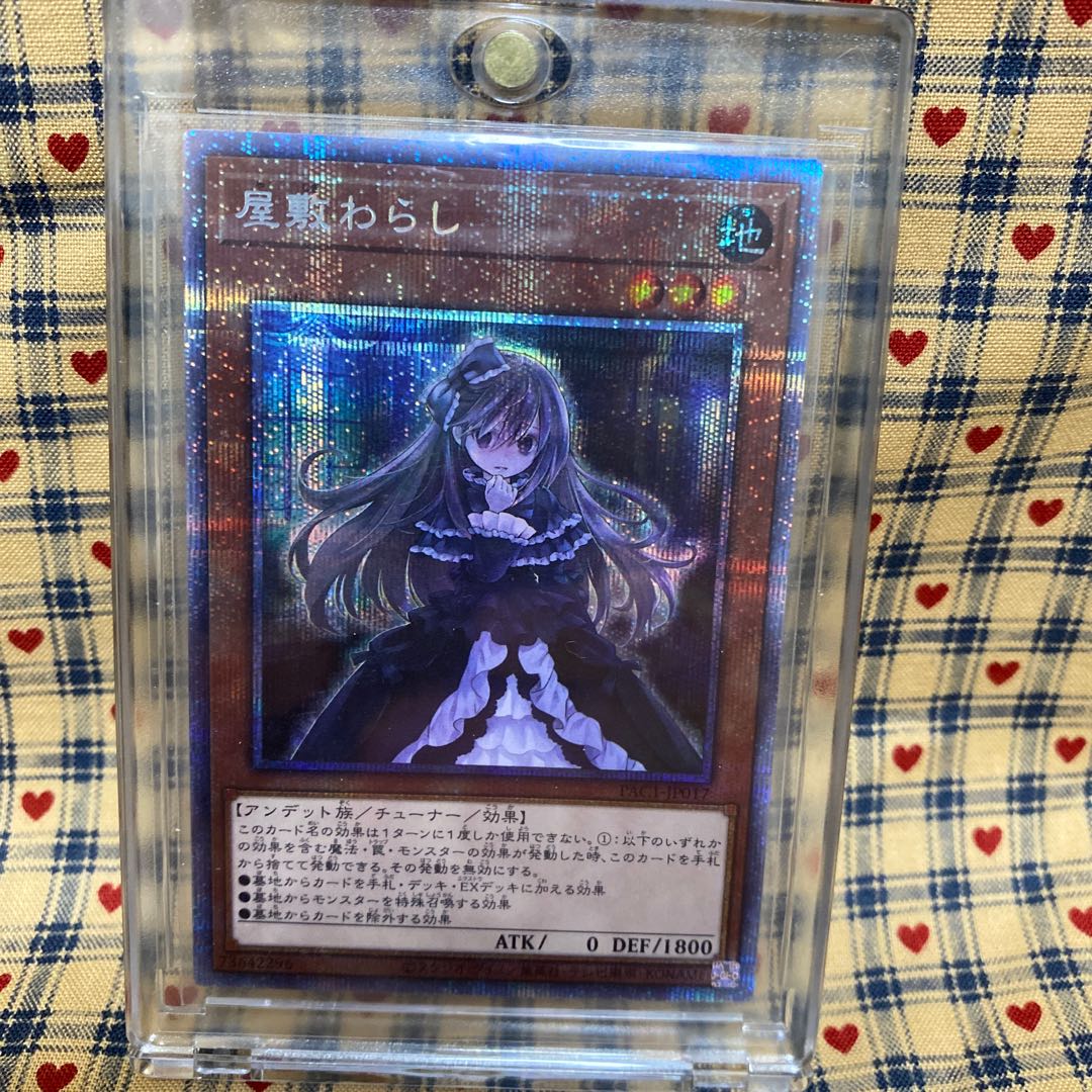 屋敷わらし プリズマティックシークレットレア