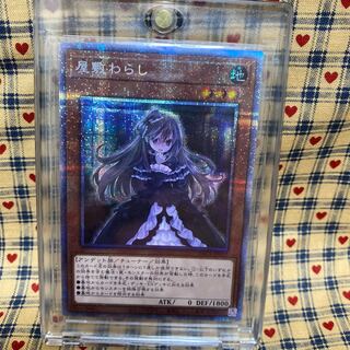 屋敷わらし プリズマティックシークレットレア