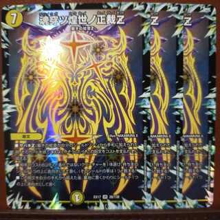 max432セット割引　魂穿ツ煌世ノ正裁Z