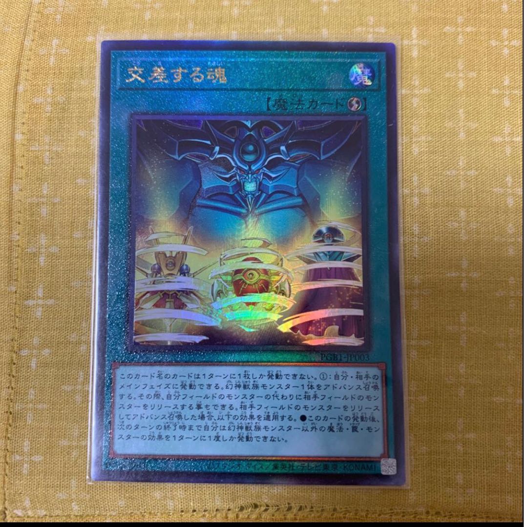 交差する魂 アルティメットレア