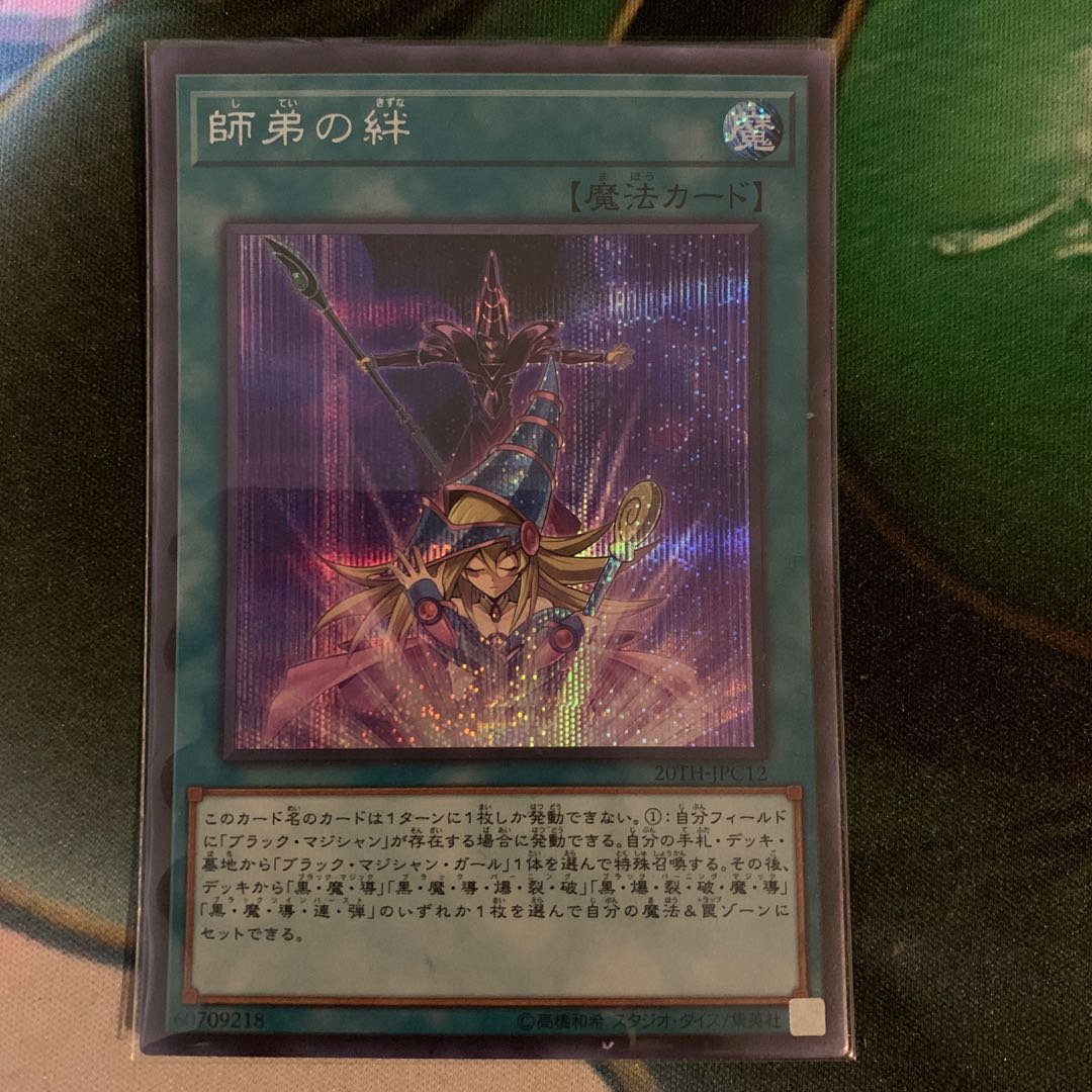 師弟の絆 シークレットレア