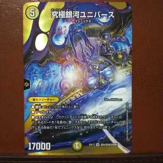 max438セット割引　究極銀河ユニバース