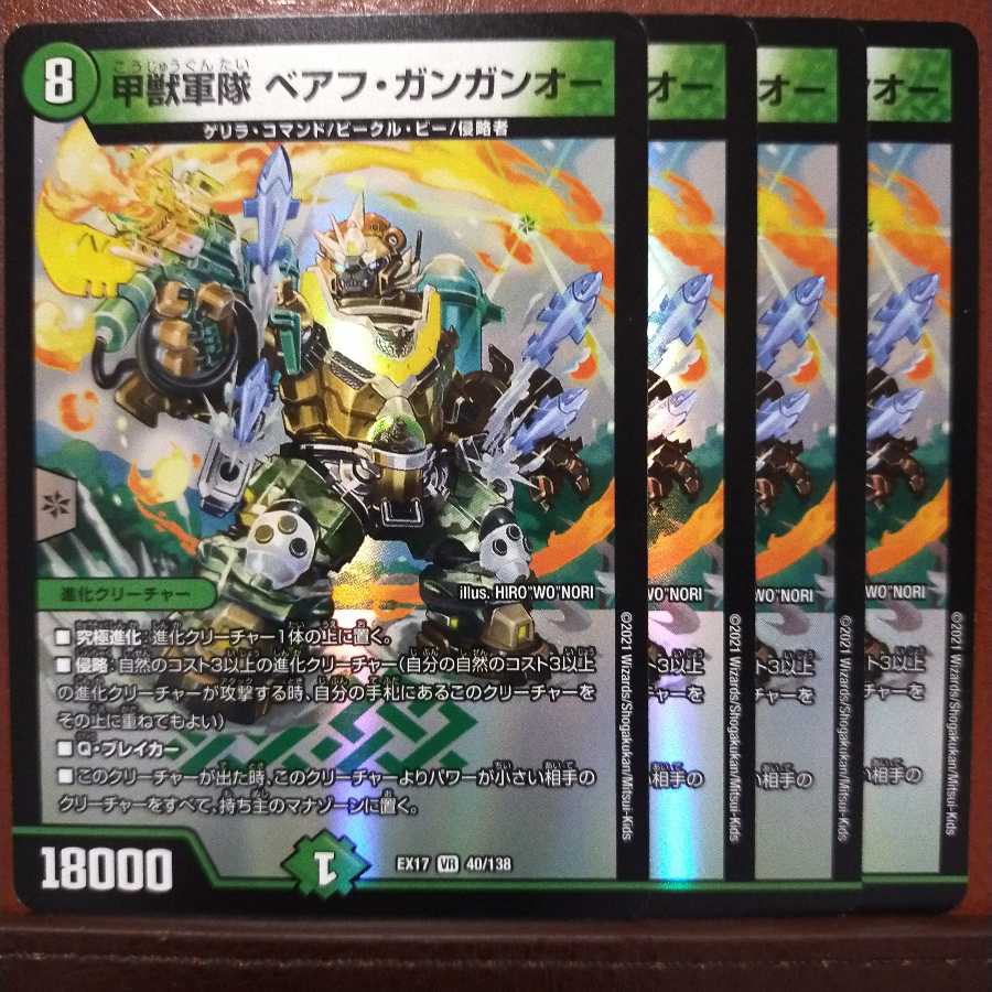 max448セット割引 甲獣軍隊ベアフガンガンオー