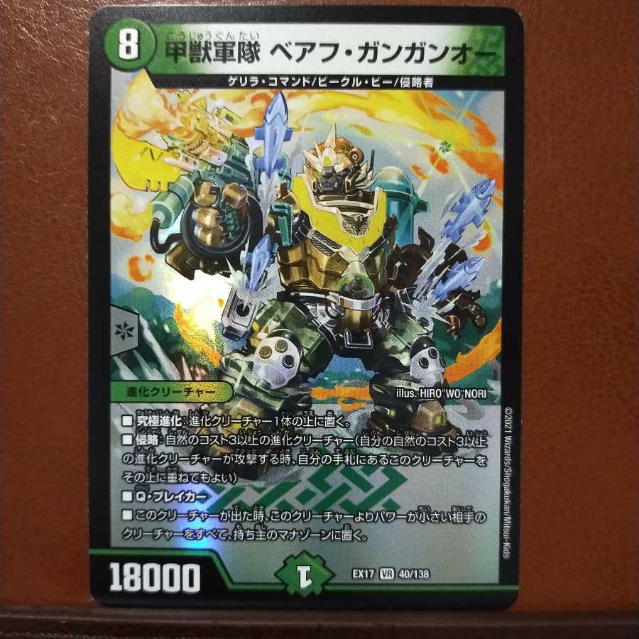 max449セット割引 甲獣軍隊ベアフガンガンオー