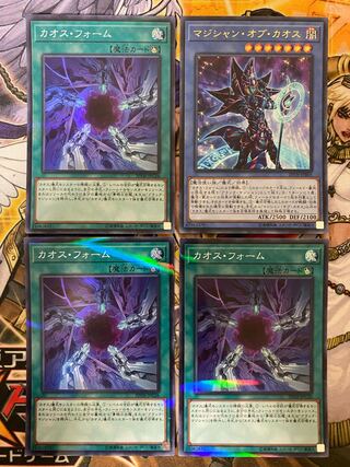 マジシャン・オブ・カオス、カオス・フォーム3枚
