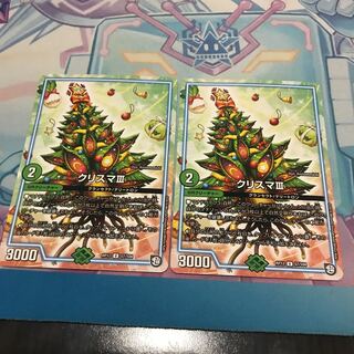 クリスマⅢ 2枚