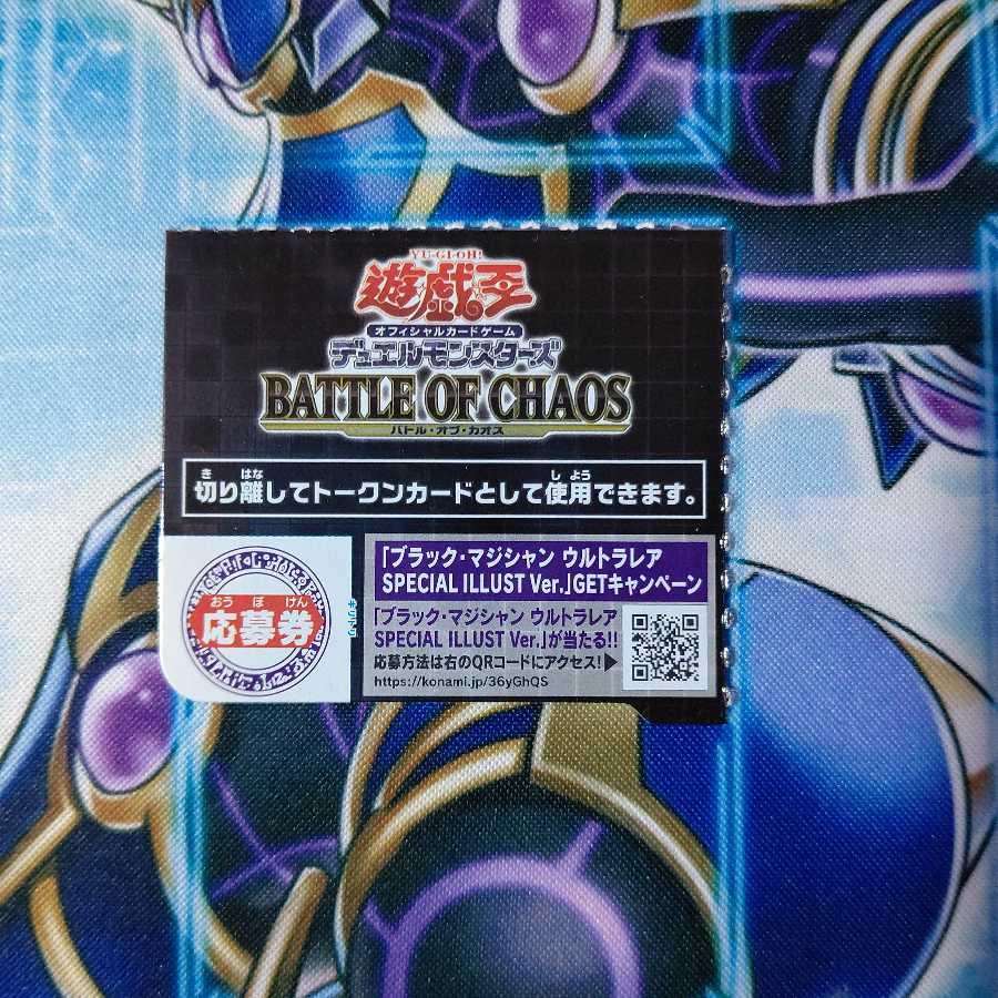 バトルオブカオス 応募券