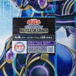 バトルオブカオス 応募券