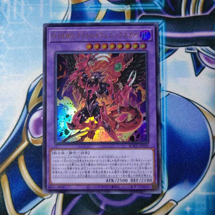 D-HERO デストロイフェニックスガイ ウルトラレア