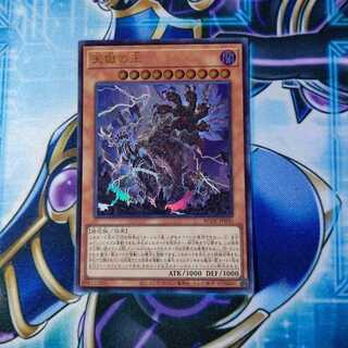 天獄の王 ウルトラレア