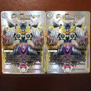 max469セット割引　「祝」の頂 ウェディング