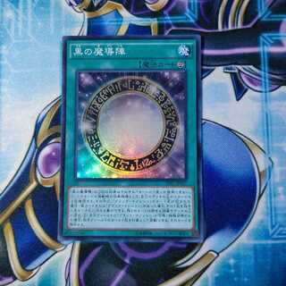 黒の魔導陣 スーパーレア