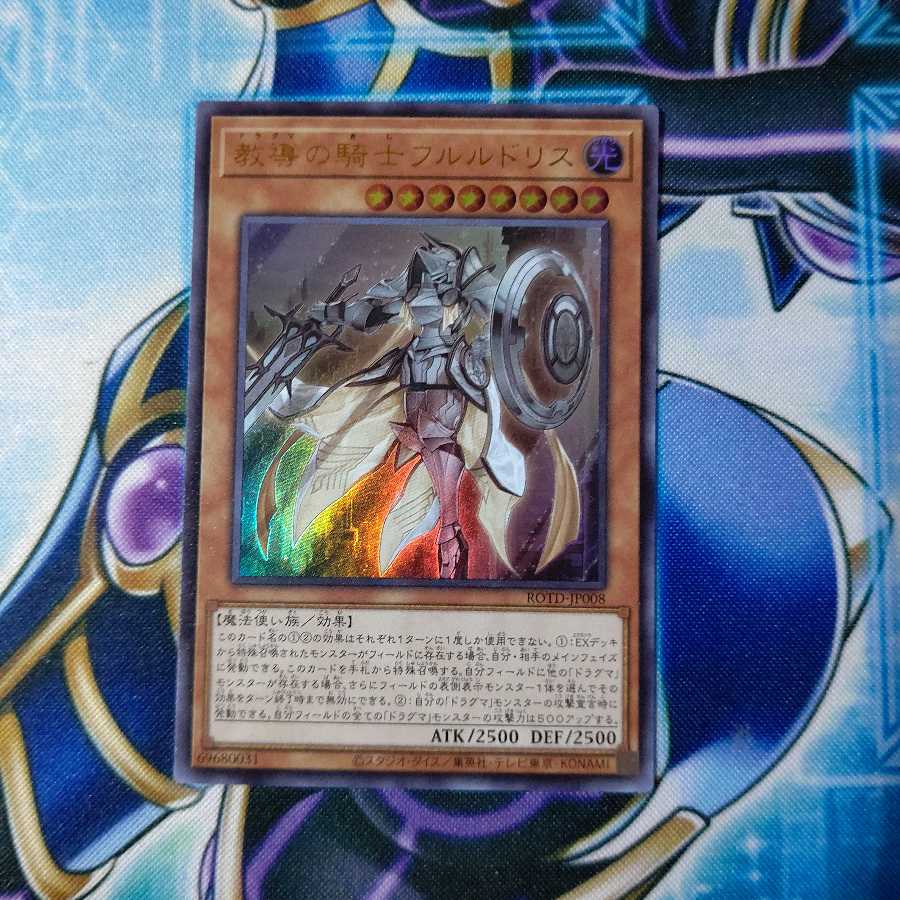 教導の騎士フルルドリス ウルトラレア