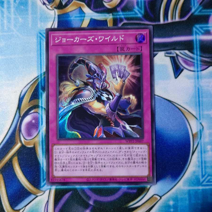 ジョーカーズ・ワイルド スーパーレア