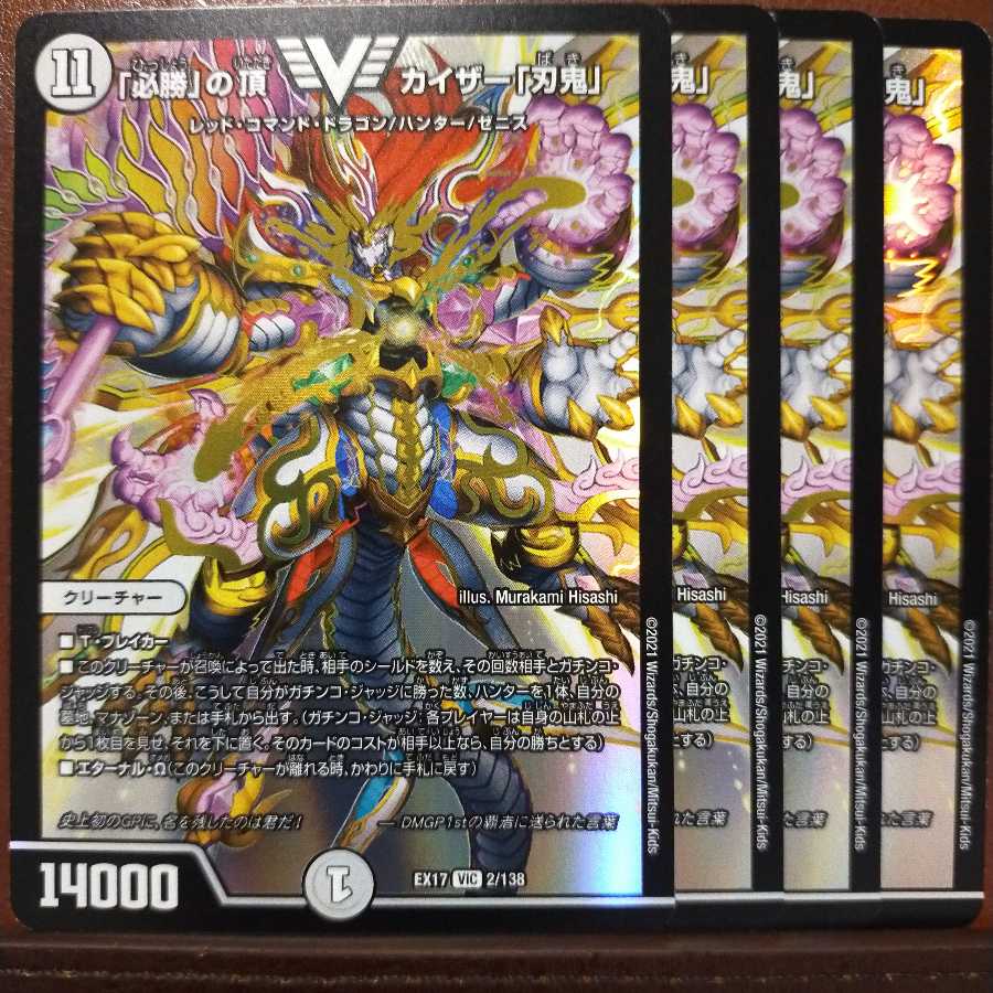 max472セット割引 「必勝」の頂 カイザー「刃鬼」