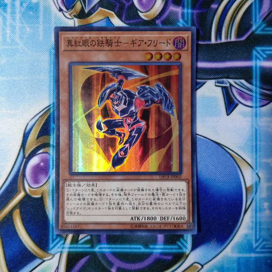 Crimson-Eyed Iron Knight - Gear Freed Super Rare