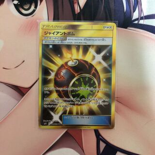 ジャイアントボムUR
