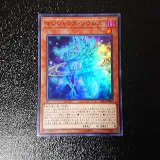 マジシャンズ・ソウルズ