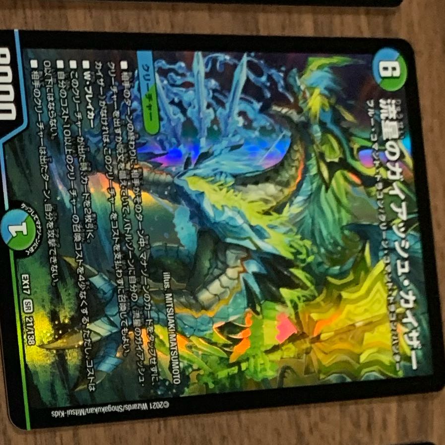 流星のガイアッシュ・カイザー