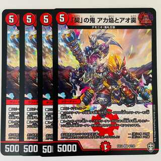 The demon of "Qi", the red flame and the blue sleet, 4 pieces, DM-EX-14-8