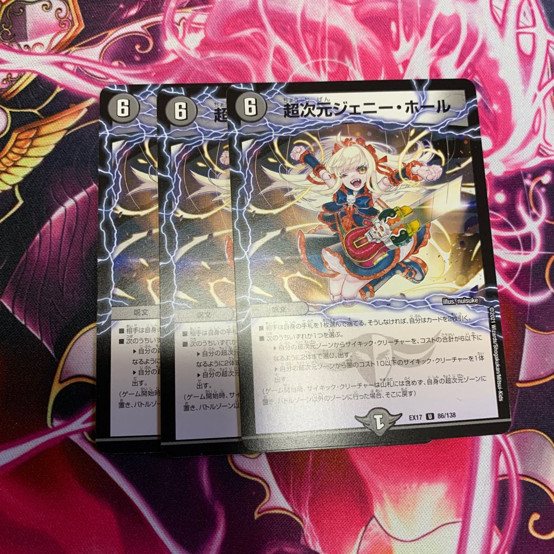 超次元ジェニー・ホール