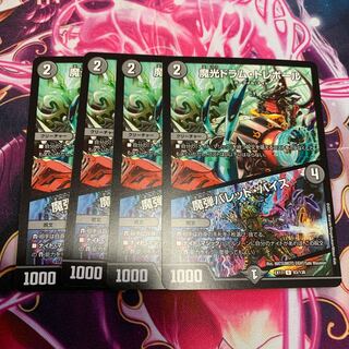 魔光ドラム・トレボール/魔弾バレット・バイス