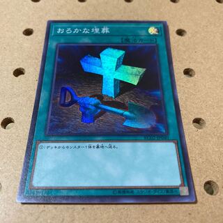 おろかな埋葬 スーパーレア