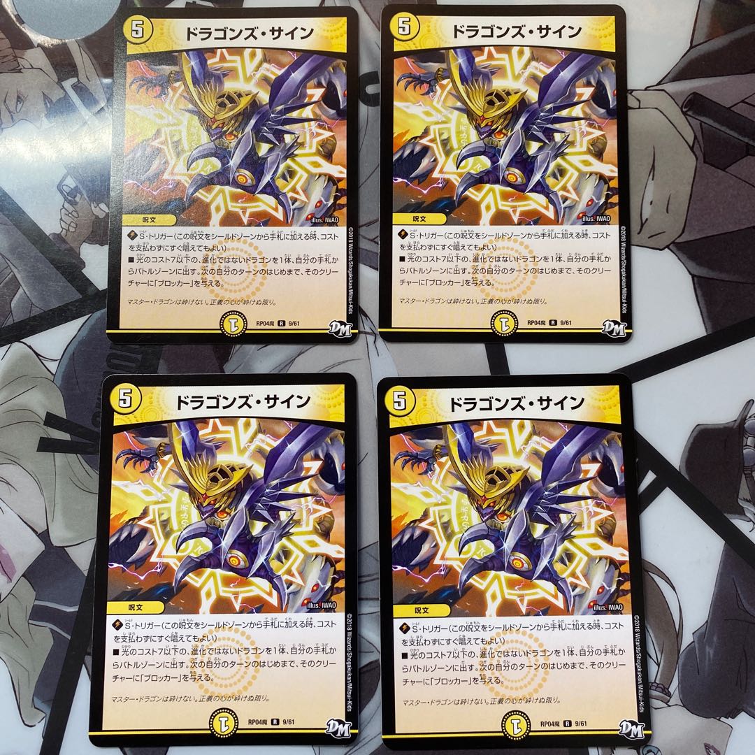 ドラゴンズ・サイン