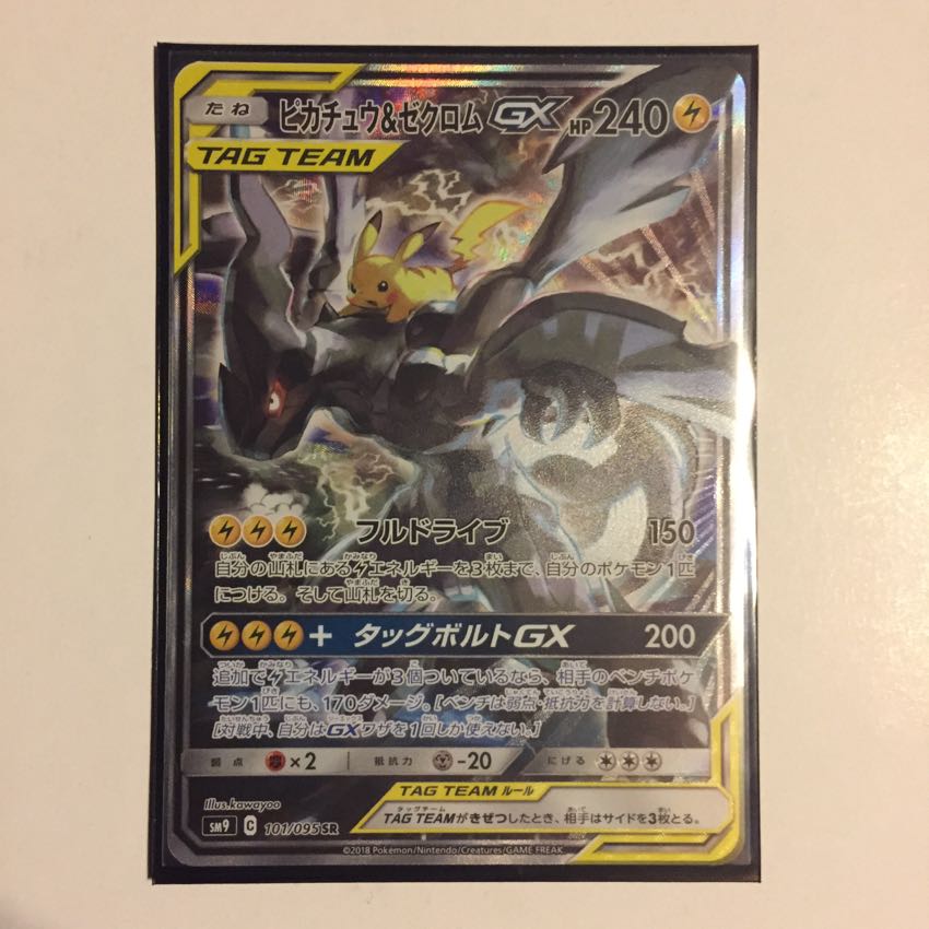 ピカチュウ&ゼクロムGX SR スペシャルアート