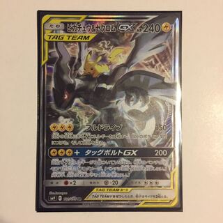ピカチュウ＆ゼクロムGX SR スペシャルアート