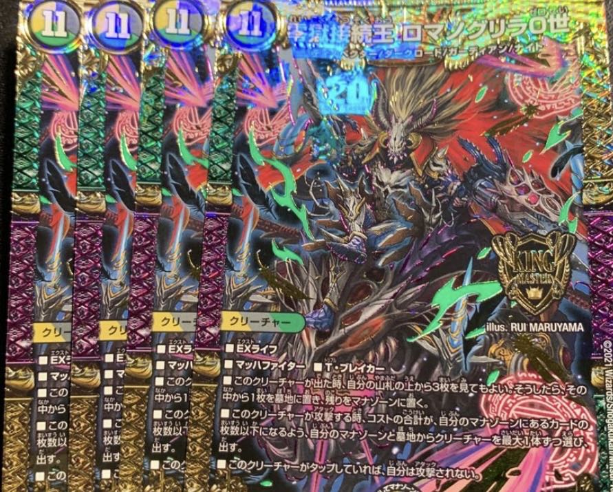 零獄接続王 ロマノグリラ0世 KGM 4枚