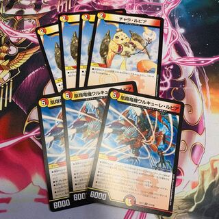 凰翔竜機ワルキューレ・ルピア　チャラルピア