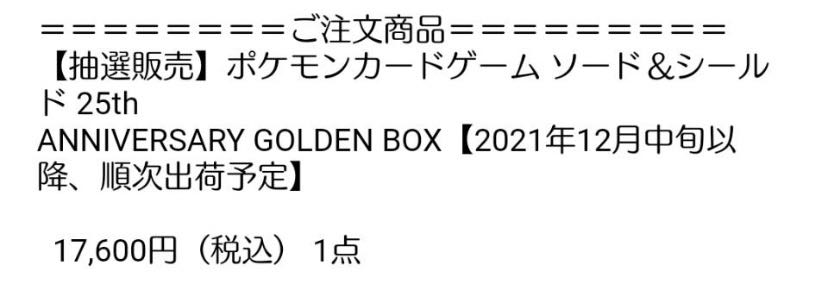 Lowest price! Pokémon Cards 25th Golden Box