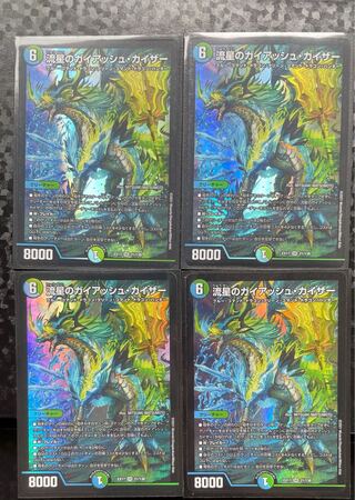 【四枚セット追跡付き】流星のガイアッシュ・カイザー