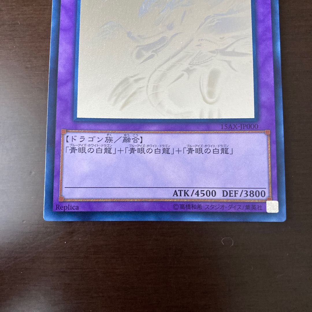 青眼の究極竜 ホロ