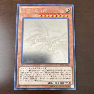Beautiful Blue-Eyes Alternative White Dragon Holo