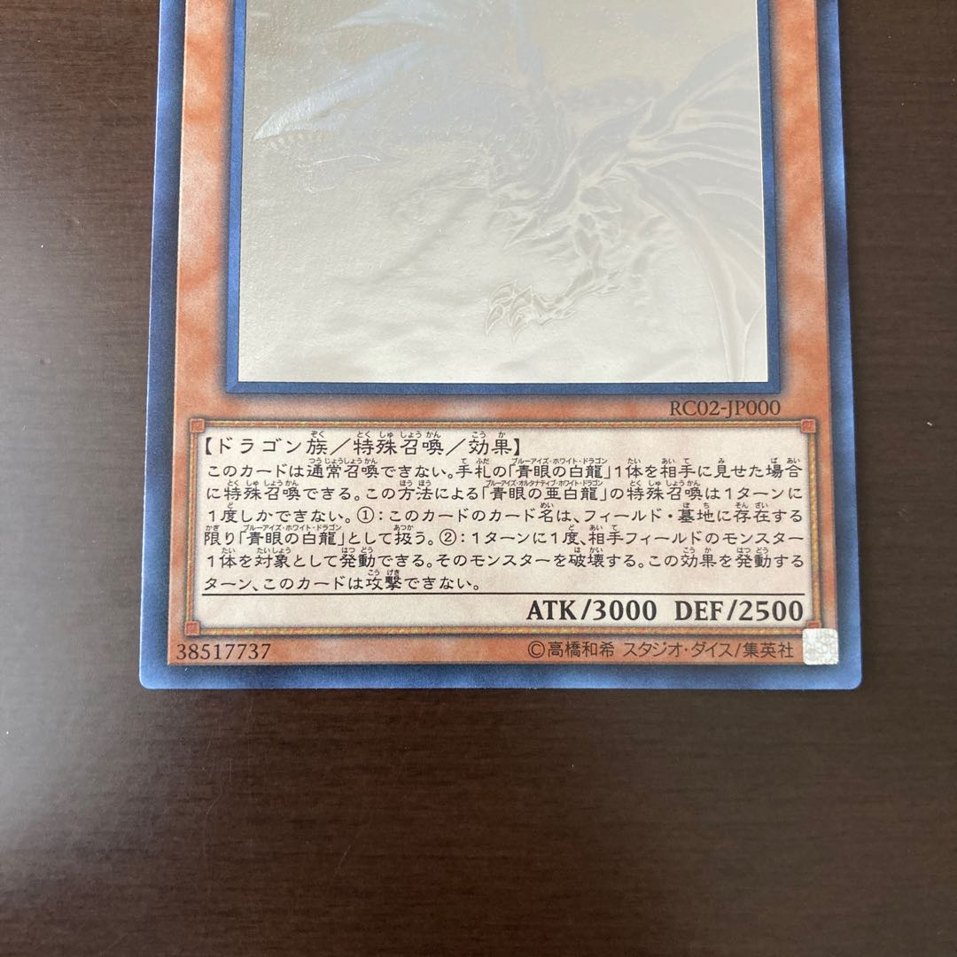 Beautiful Blue-Eyes Alternative White Dragon Holo