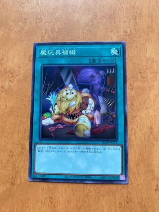 魔玩具融合 【ノーマル】