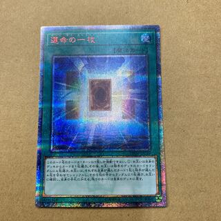 運命の一枚 20thシークレットレア
