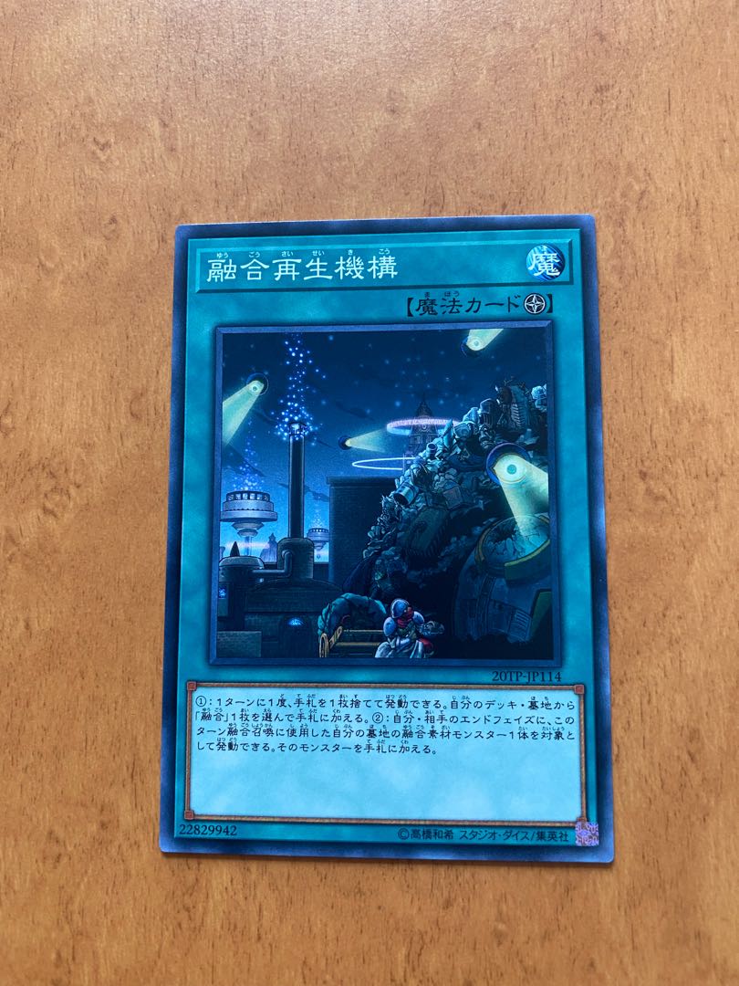 融合再生機構 【ノーマル】