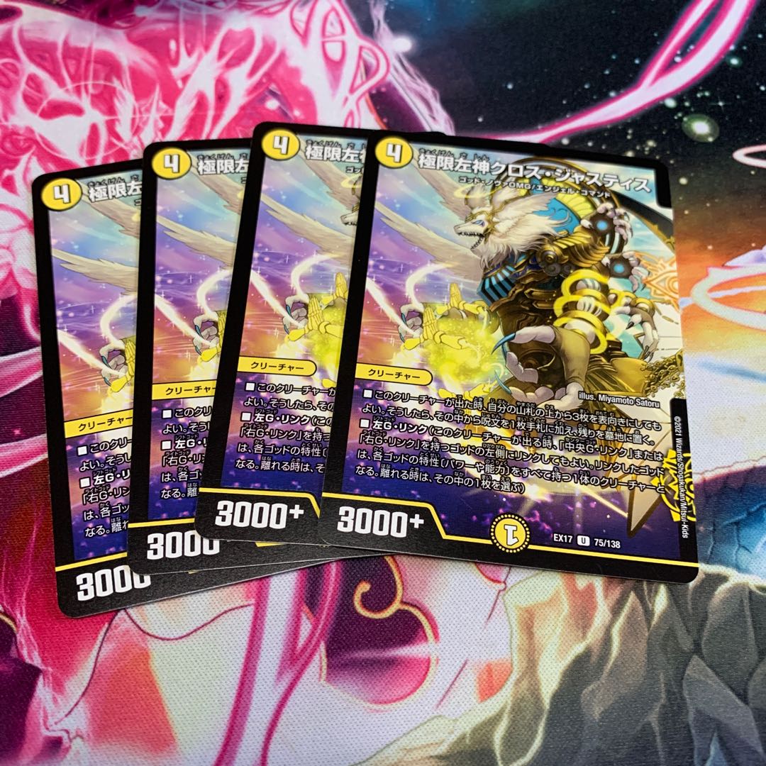 極限左神クロス・ジャスティス