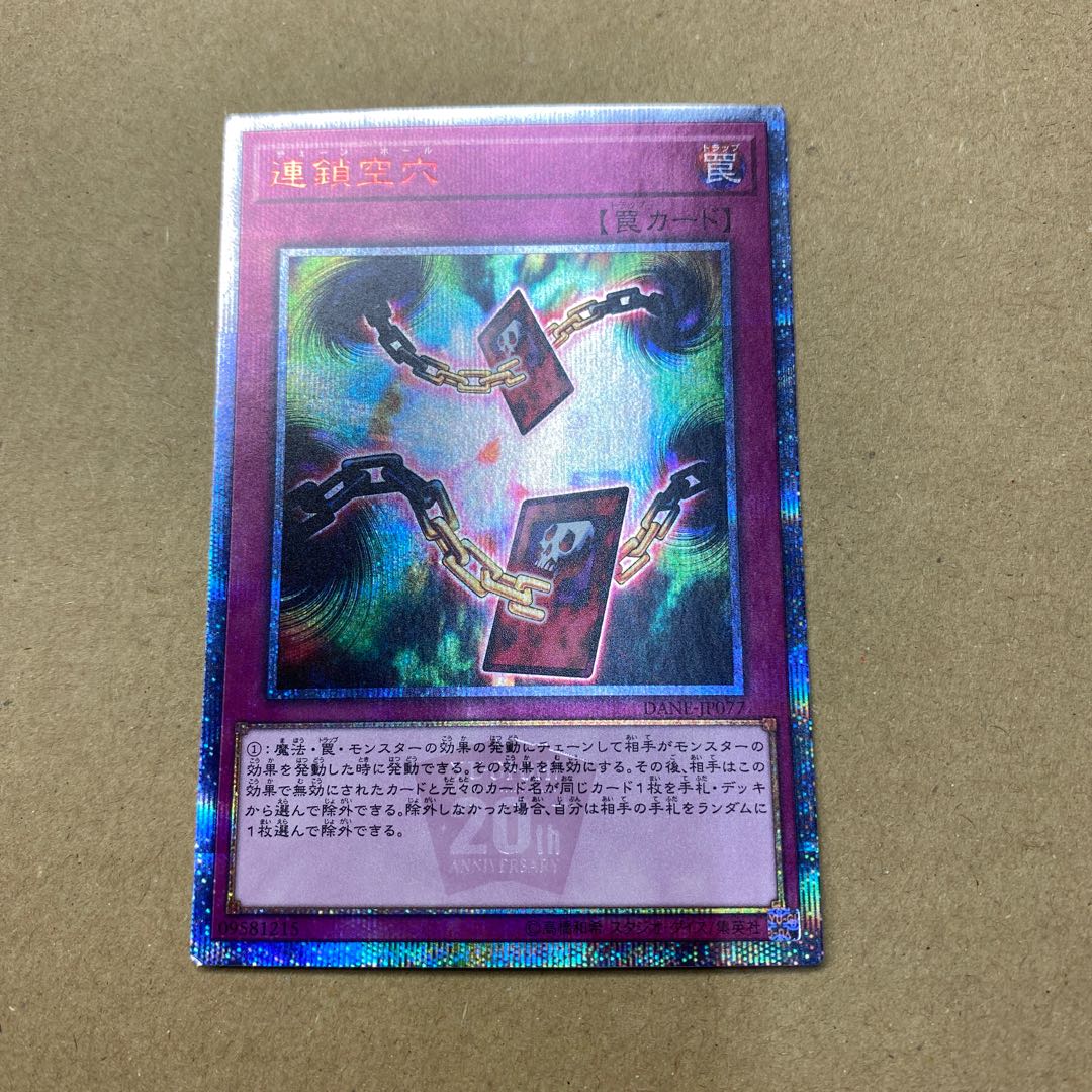 連鎖空穴 20thシークレットレア