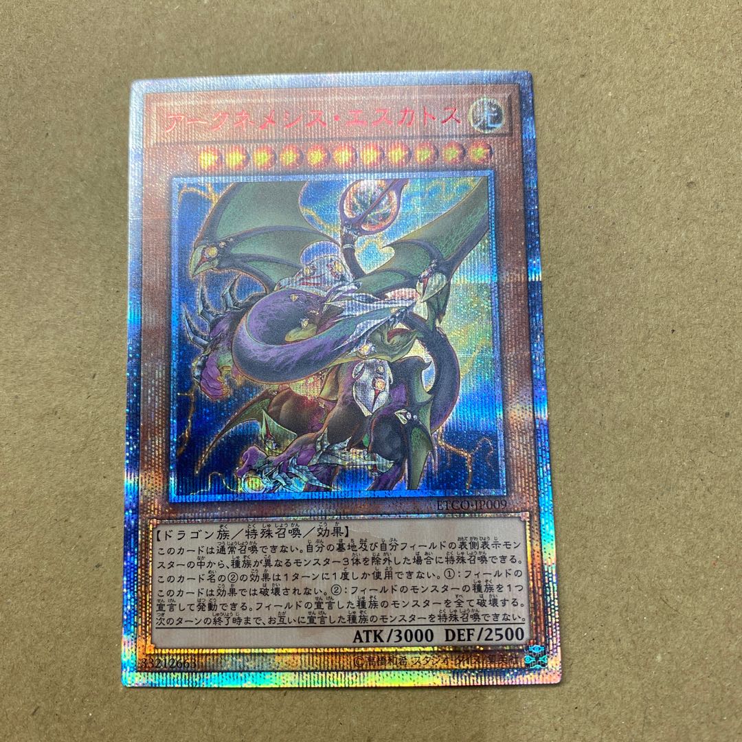 アークネメシス・エスカトス 20thシークレットレア