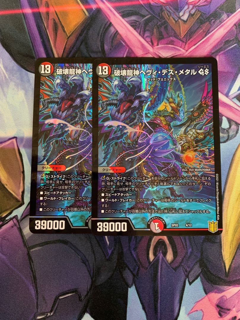 破壊龍神ヘヴィ・デス・メタル GS