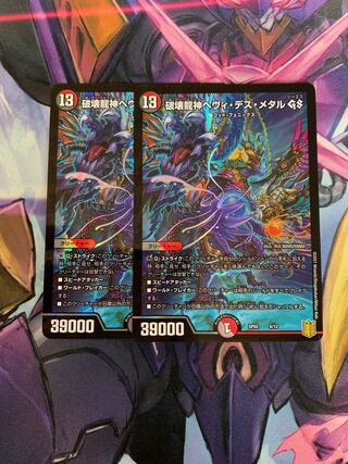 破壊龍神ヘヴィ・デス・メタル GS