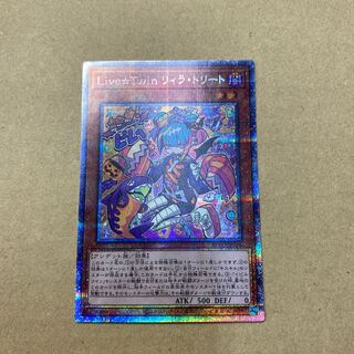 Live☆Twin リィラ・トリート プリズマティックシークレットレア