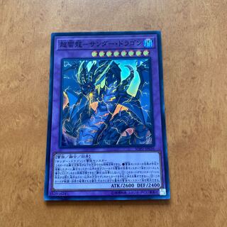 超雷龍-サンダー・ドラゴン【ジャンク品】
