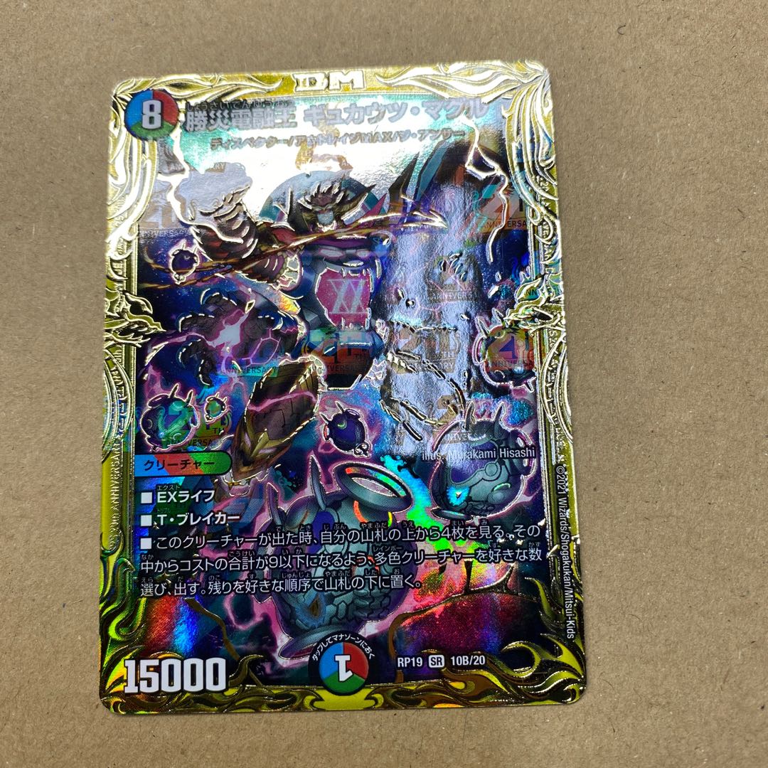 勝災電融王 ギュカウツ・マグル(20thSPレア仕様)